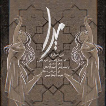 دانلود آهنگ جدید علی جعفری میرا